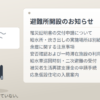「やさしい日本語」と熊本地震 ― 「避難所」を「にげるところ」と書き直した31年