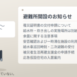 「やさしい日本語」と熊本地震 ― 「避難所」を「にげるところ」と書き直した31年