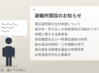 「やさしい日本語」と熊本地震 ― 「避難所」を「にげるところ」と書き直した31年